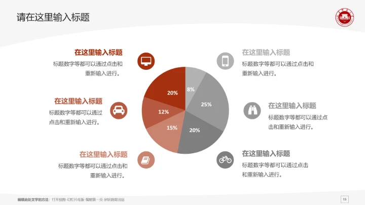 福建师范大学课题学术汇报毕业论文答辩通用PPT模板