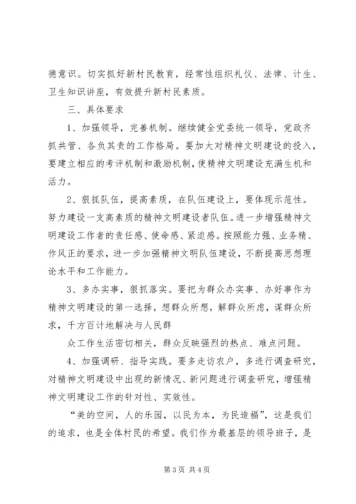 村精神文明建设工作计划开头样本.docx