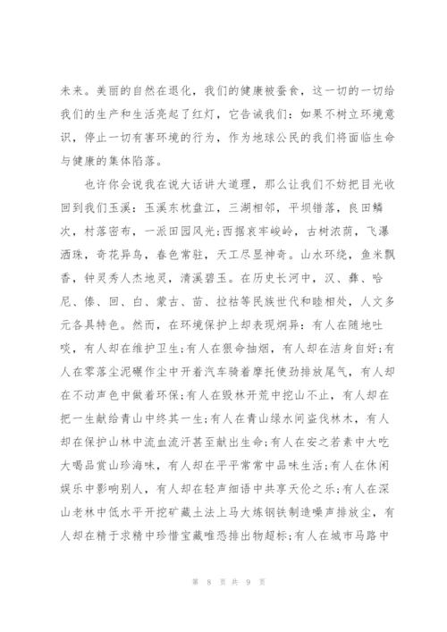 学生文明健康绿色环保演讲稿.docx