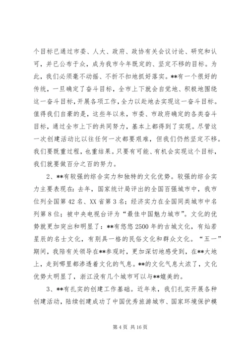 在创建全国文明城市迎检动员大会上的讲话.docx