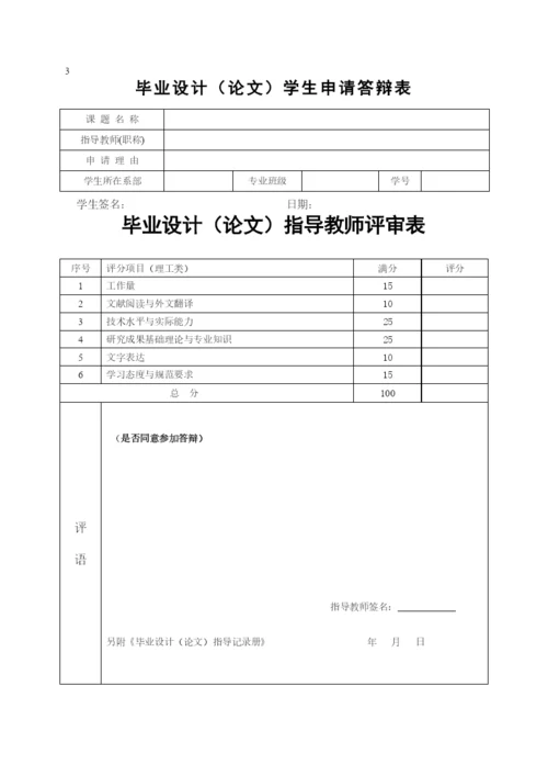 湖北工业大学工程技术学院毕业设计(论文)规范.docx