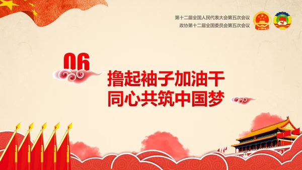 彩墨党政大气聚焦两会精神学习教育PPT