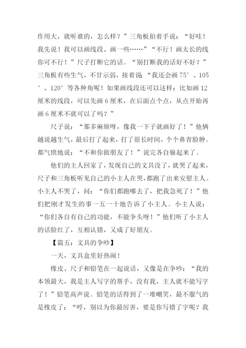 文具的争吵作文400字.docx
