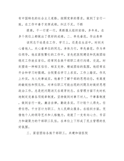 民族团结先进个人材料.docx