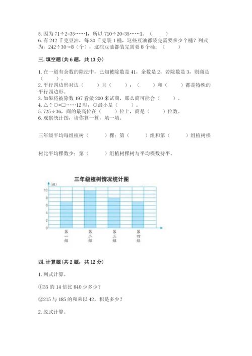 苏教版小学四年级上册数学期末卷附完整答案（夺冠）.docx
