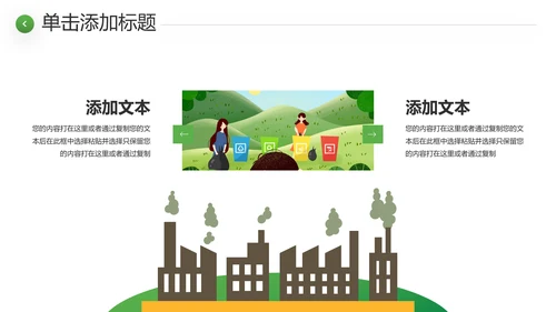 绿色环境整治环保生态文明城市PPT模板