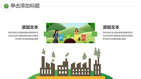 绿色环境整治环保生态文明城市PPT模板