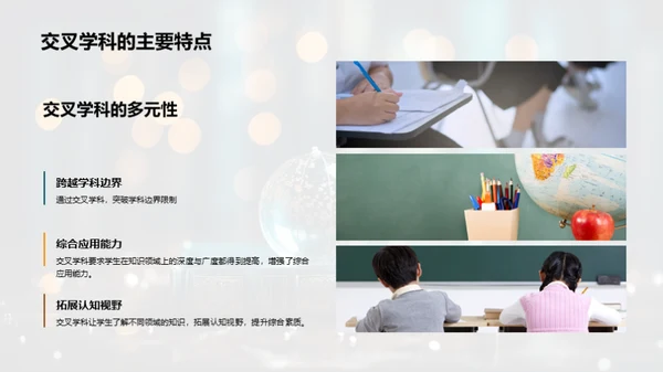 揭秘交叉学科