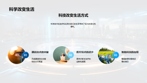 科技进步与社会变革