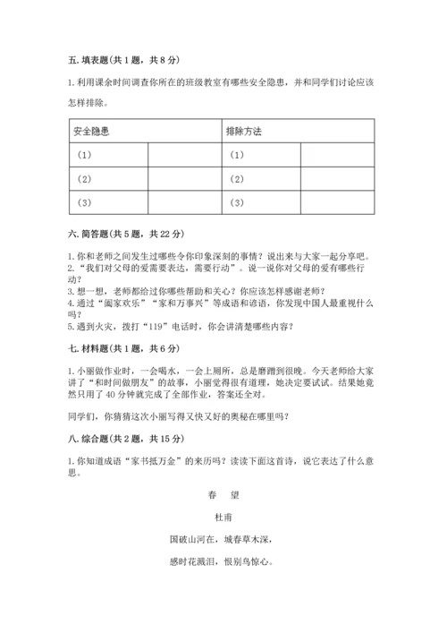 2022部编版三年级上册道德与法治期末测试卷及参考答案【突破训练】.docx