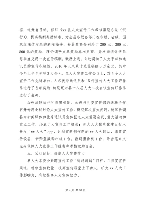 人大工作经验交流材料五篇.docx