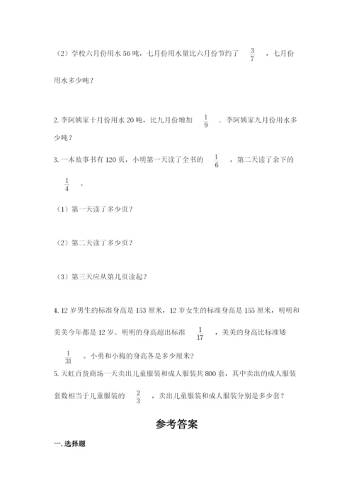 人教版六年级上册数学期中测试卷及参考答案（满分必刷）.docx