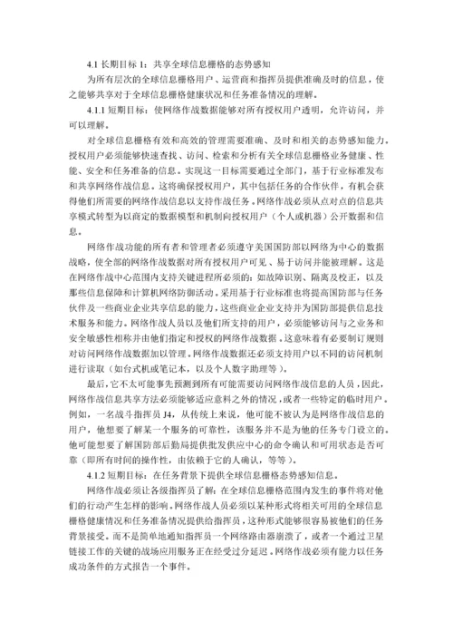 美国国防部网络作战战略构想(中文).docx