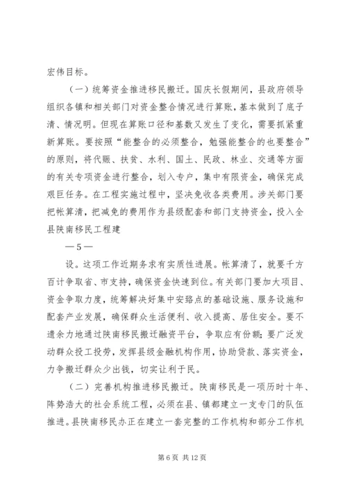 县长在陕南移民搬迁工作推进会上的讲话.docx