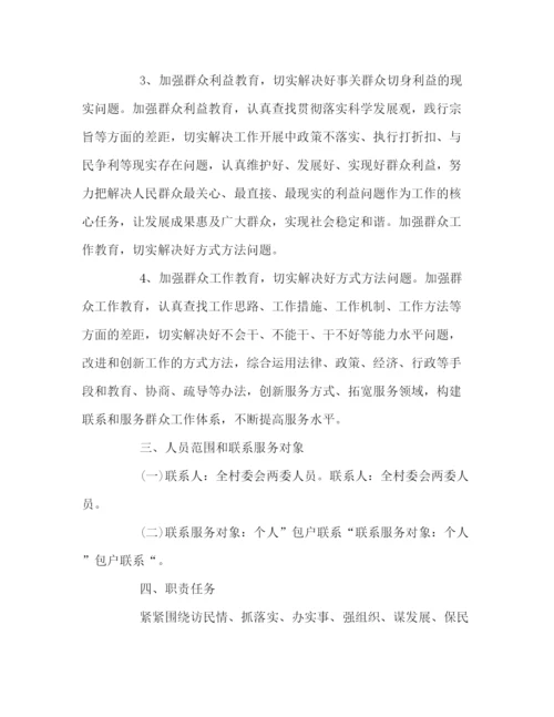 精编之四群教育实施方案.docx