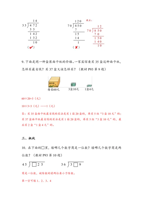《第六单元复习》（教案）人教版四年级数学上册
