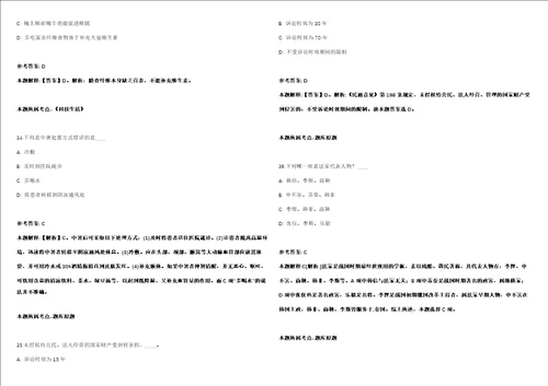 广东深圳大学生命与海洋科学学院刘刚教授博士后招聘2人模拟卷附答案解析第526期