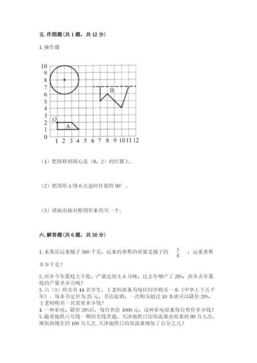 小学数学六年级上册期末卷（综合题）word版.docx