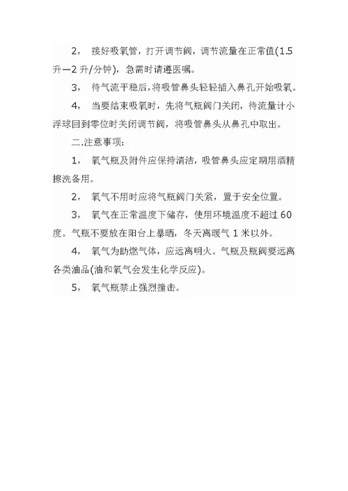 医用氧气瓶的使用方法和注意事项