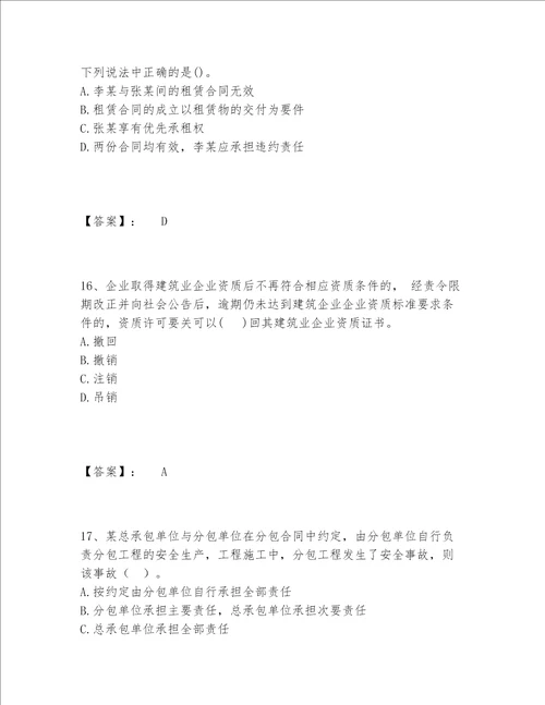 一级建造师之一建工程法规题库题库大全附答案黄金题型