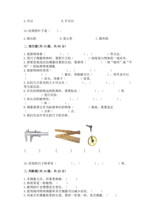 教科版小学一年级上册科学期末测试卷及参考答案（研优卷）.docx