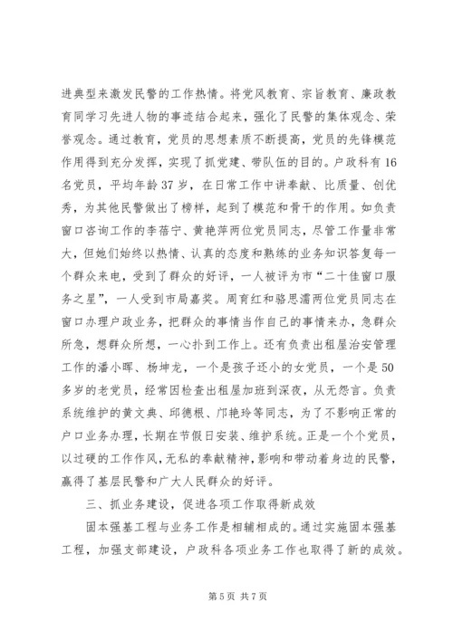 市公安局户政科党支部固本强基经验材料.docx