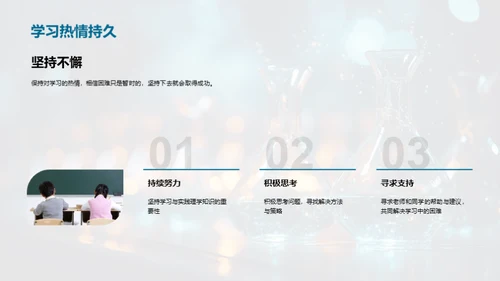 理学学习的攻克之道