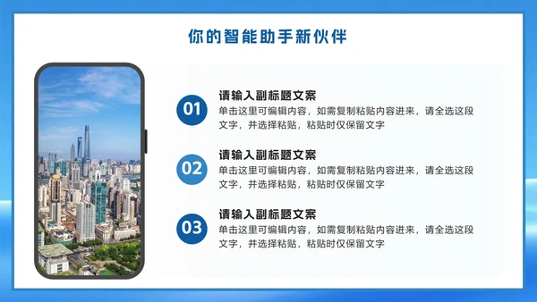 蓝色科技风DeepSeek使用攻略PPT模板