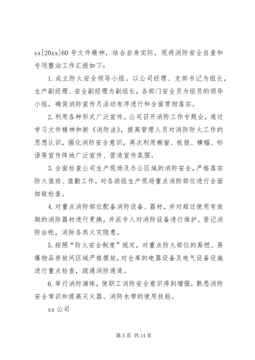 安全自查报告（整理6篇）.docx