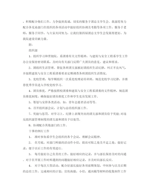 精编之组织部工作计划书.docx