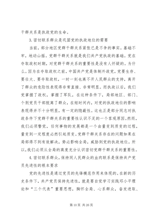 密切党群干群关系的重大举措5篇.docx