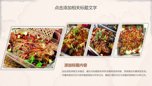 餐饮美食烤鱼宣传PPT