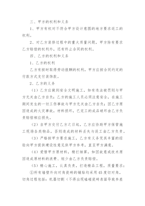 门店装修合同.docx