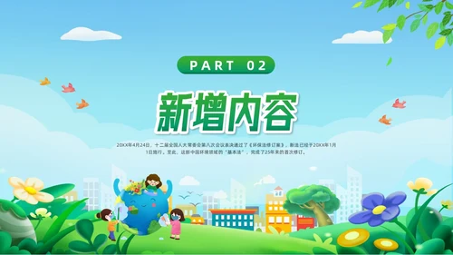 绿色简约中华人民共和国环境保护法PPT模板宣传PPT动态PP法律