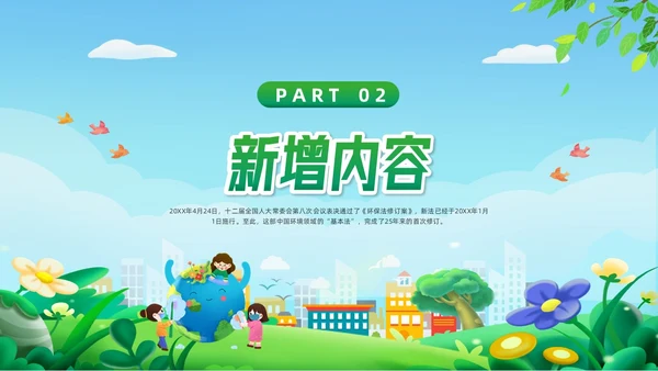 绿色简约中华人民共和国环境保护法PPT模板宣传PPT动态PP法律