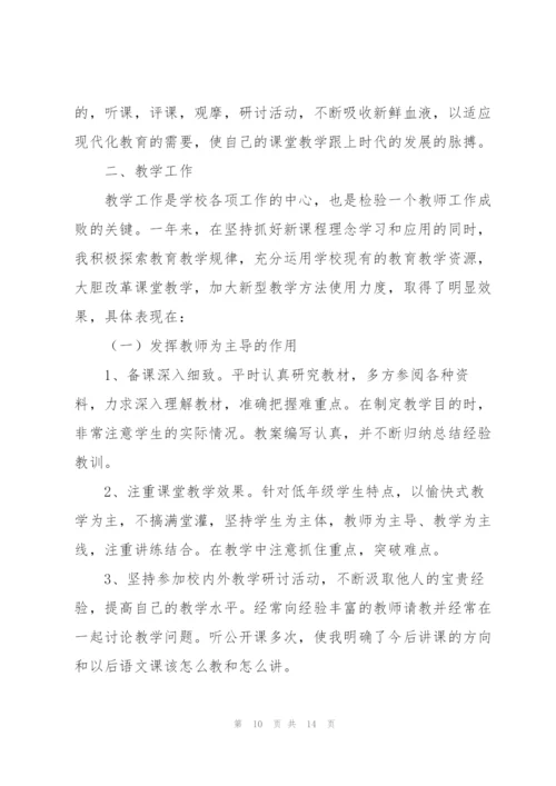 语文教师个人工作总结.docx