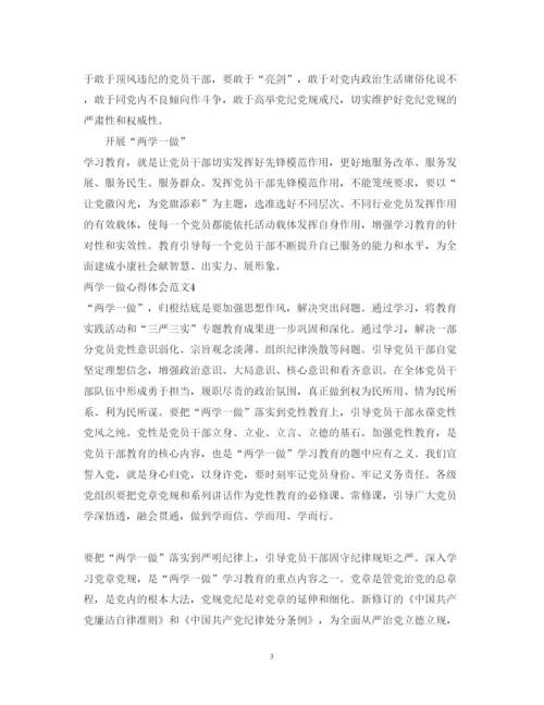 精编两学一做心得体会范文_学习两学一做的意义心得体会.docx