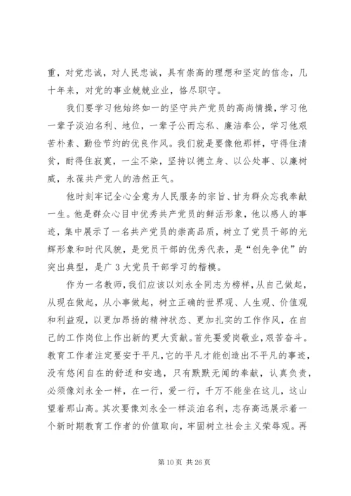 牢记宗旨提高素质永葆共产党员的先进性.docx