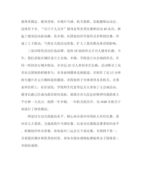精编之体育局工作总结范文.docx