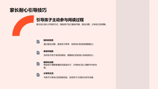 提升亲子阅读效果PPT模板