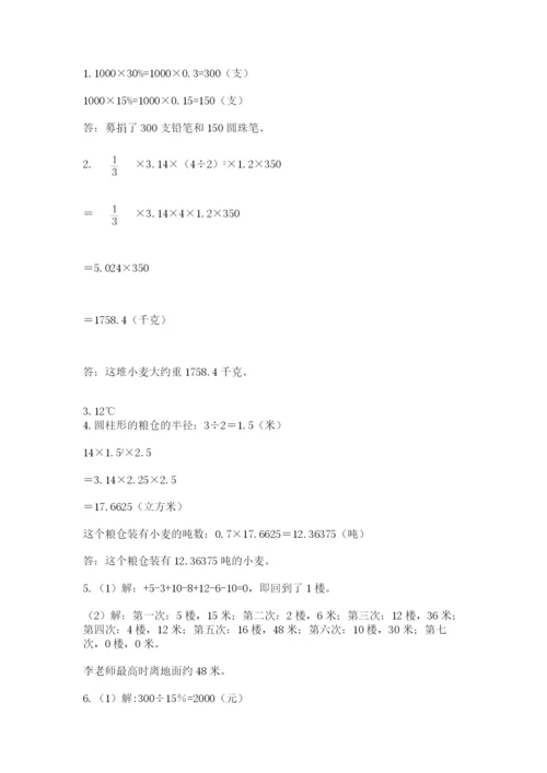 西师大版六年级数学下学期期末测试题【网校专用】.docx