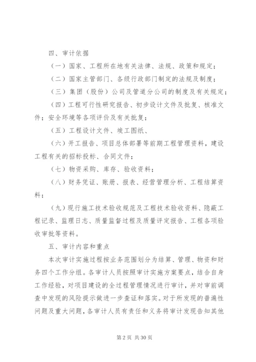 工程决算审计实施方案.docx