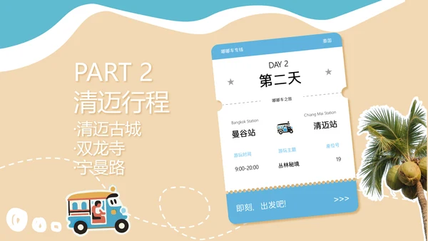 卡通贴纸风泰国旅游攻略