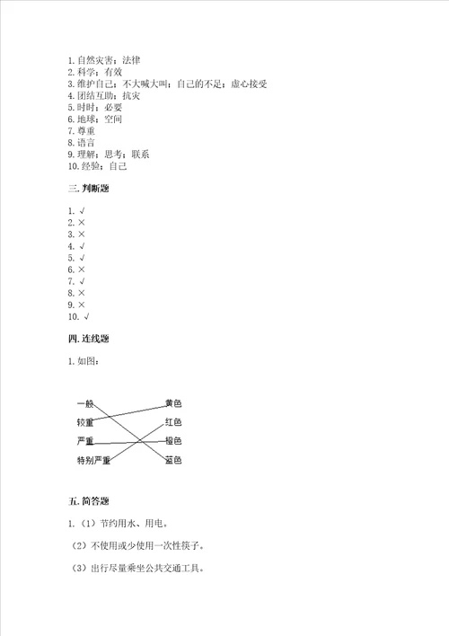 部编版六年级下册道德与法治期中测试卷带答案满分必刷