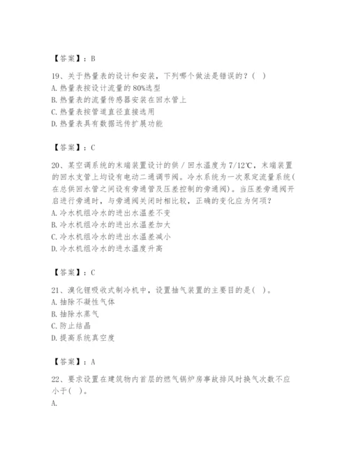 公用设备工程师之专业知识（暖通空调专业）题库带答案（综合题）.docx