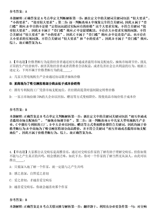 2023年01月重庆市九龙坡区谢家湾街道招考聘用城市管理协管员笔试参考题库答案详解