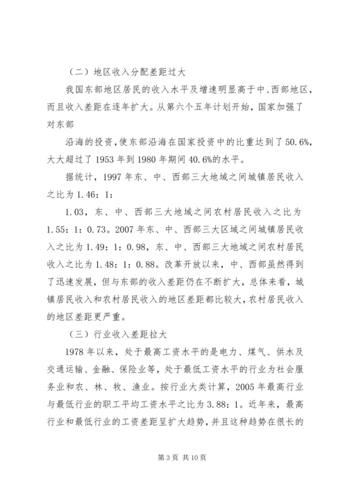 关于收入分配与收入差距的演讲稿 (4).docx