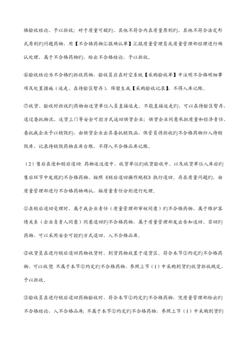 不合格药品处理操作规程.docx