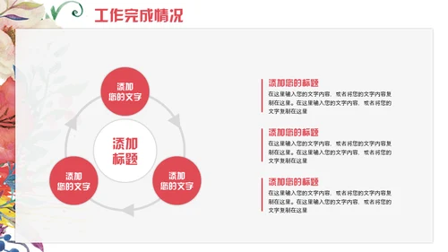 色彩鲜花商务计划工作总结通用PPT模板