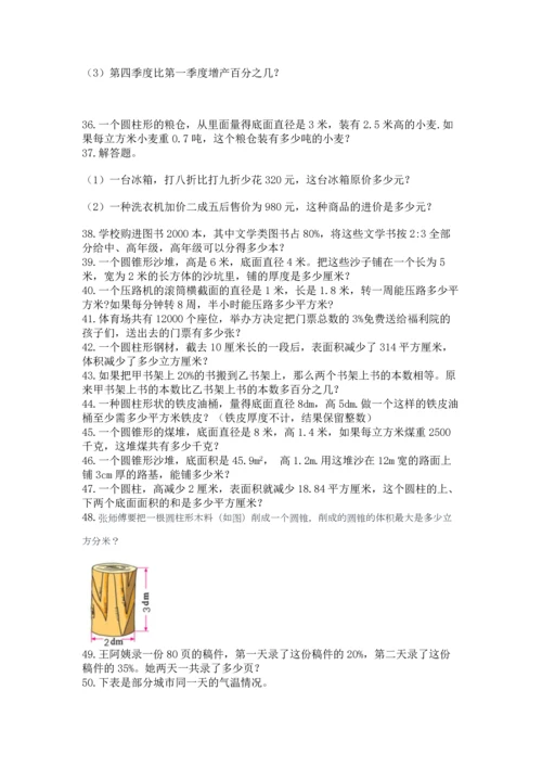 六年级小升初数学应用题50道含答案（模拟题）.docx